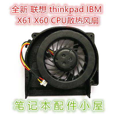 全新 聯(lián)想 thinkpad IBM X61 風(fēng)扇 X60 CPU 散熱 風(fēng)扇 雙管上使用